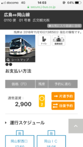 広島と岡山を結ぶ高速バスをお得に利用する回数券の使い方 |